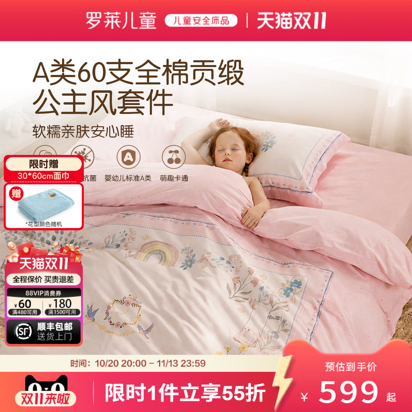 罗莱儿童A类60支全棉贡缎公主风花边三件套学生宿舍纯棉四件套