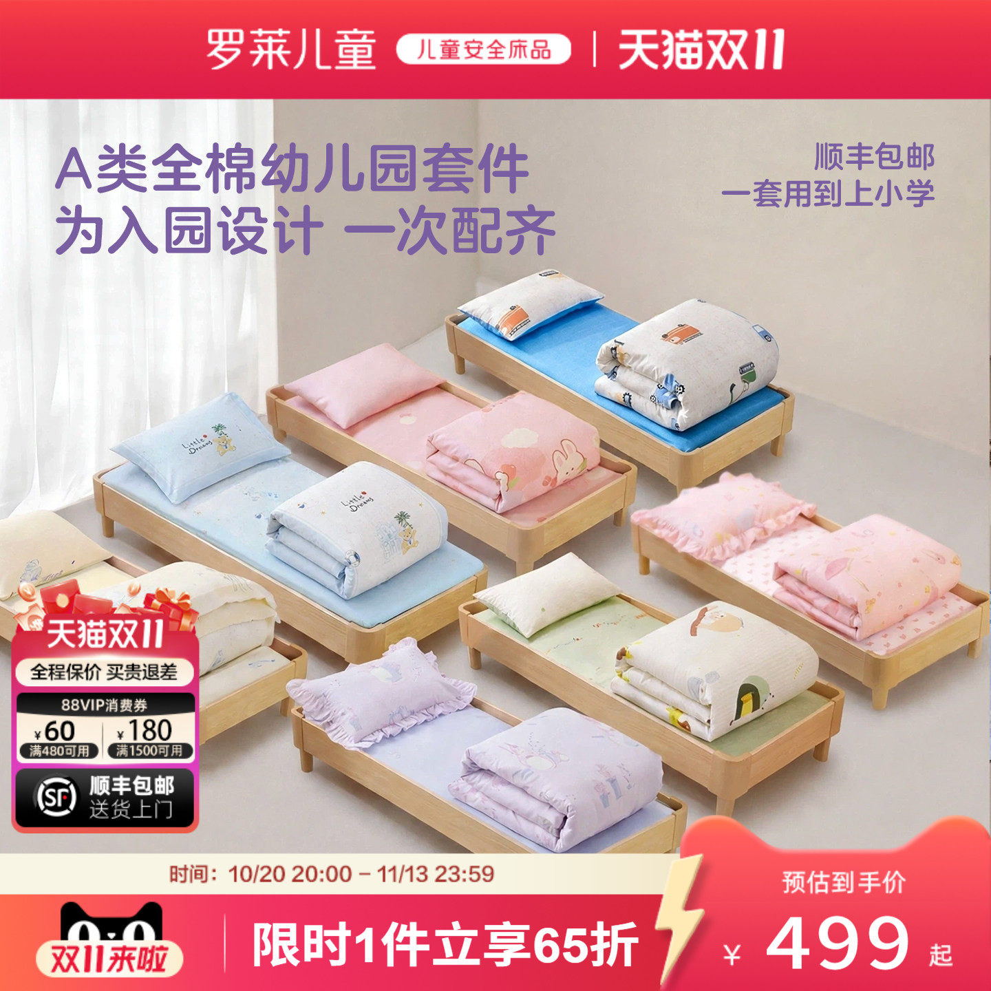 罗莱儿童新生入园幼儿园午睡被子三件套床垫褥全棉被套枕头六件套