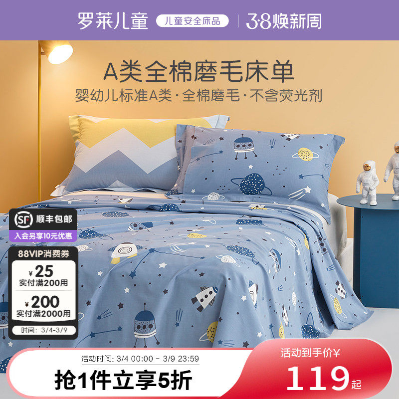 罗莱儿童全棉磨毛床单单件学生宿舍单双人保暖床上用品 - 罗莱儿童旗舰店出品