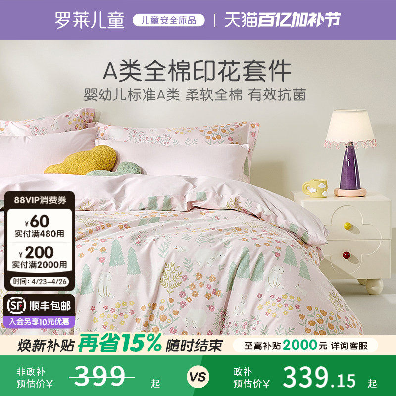罗莱儿童A类全棉纯棉斜纹印花三件套学生宿舍床笠床单被套四件套