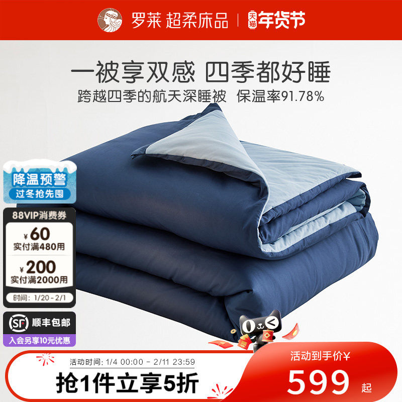 罗莱航天深睡被子冬被加厚被A类免套可水洗春秋被二合一子母被芯,床上用品,化纤被,淘宝优惠券,粉丝福利购,淘宝优惠卷