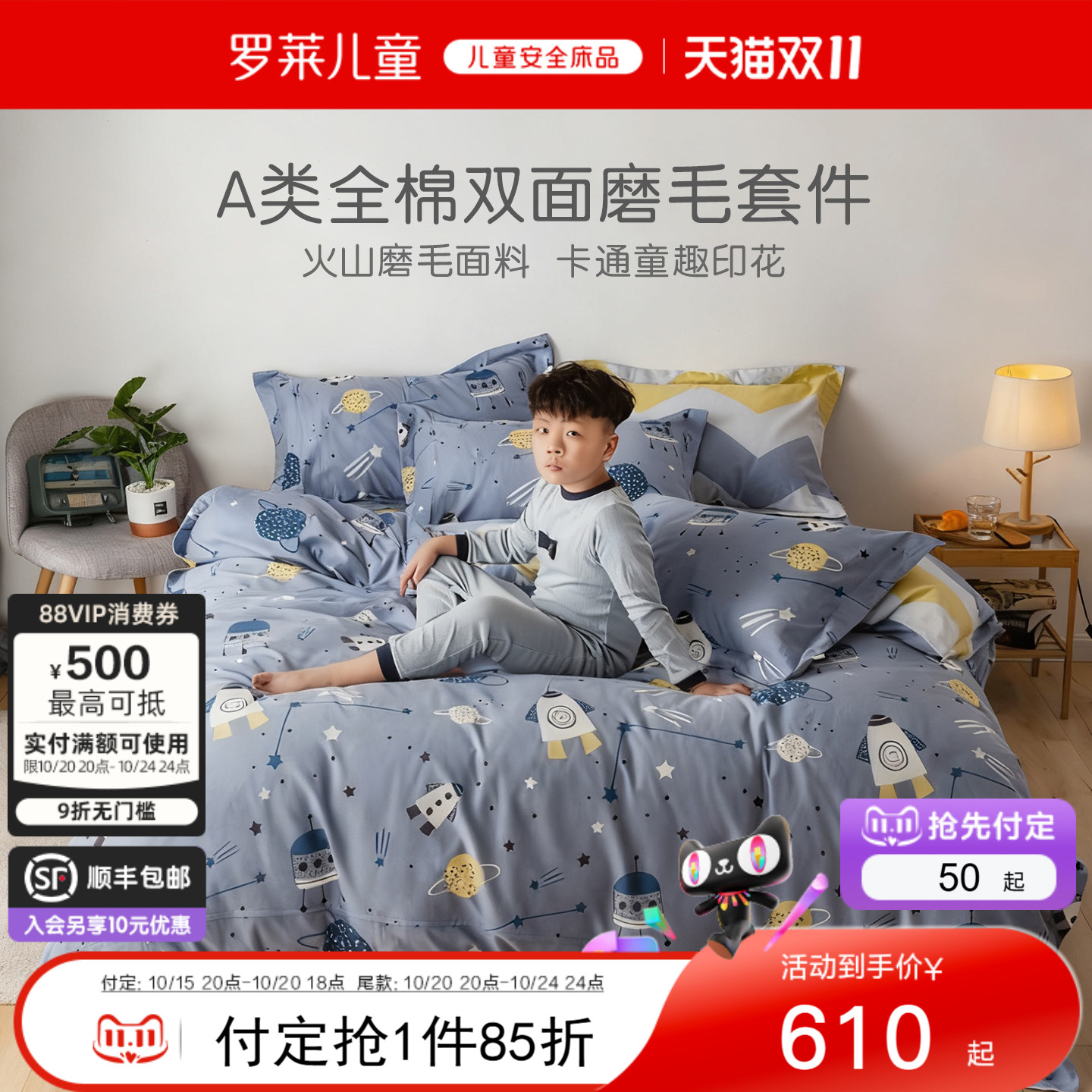 罗莱家纺儿童纯棉四件套卡通全棉磨毛男孩学生宿舍单双人床单被套