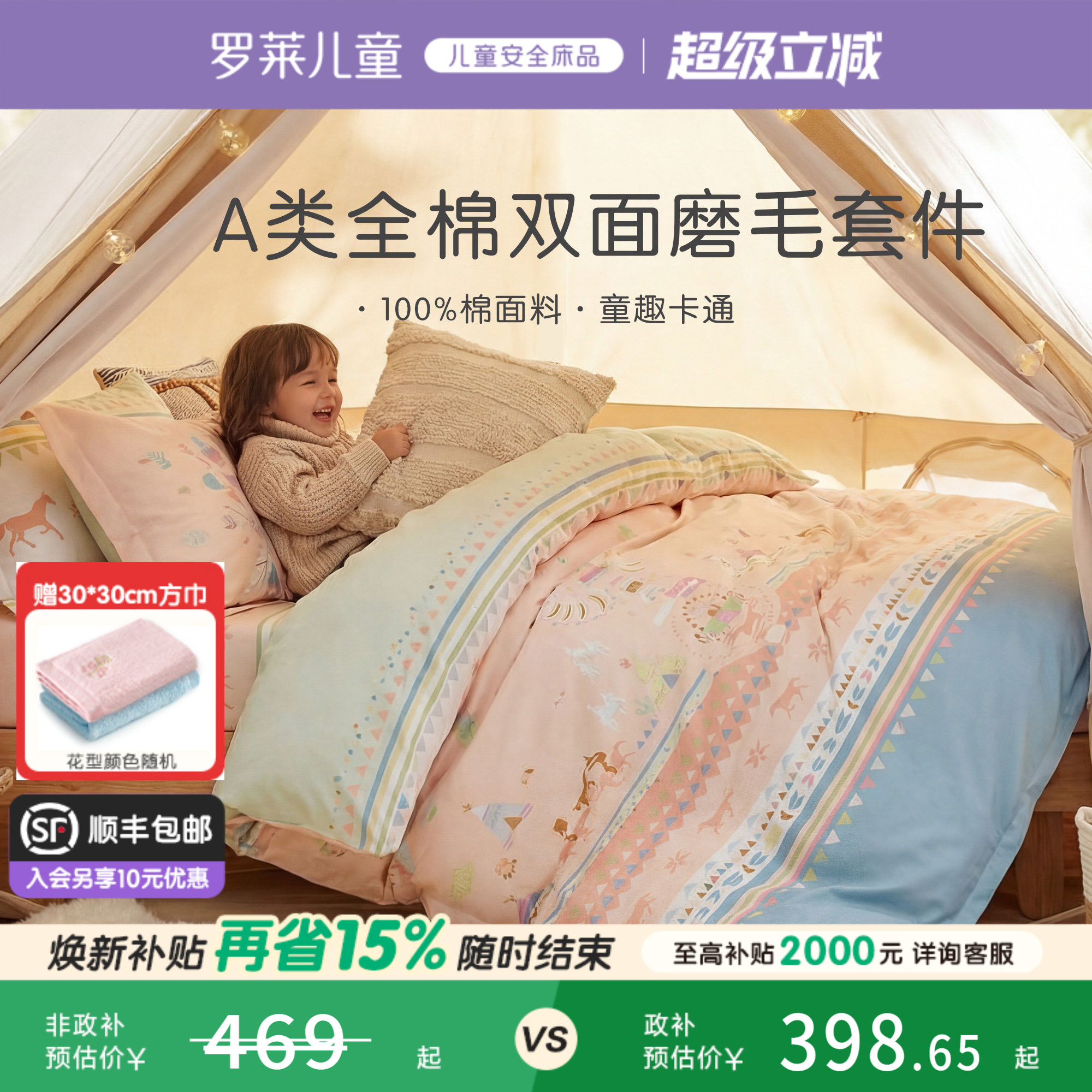 罗莱儿童秋冬卡通全棉纯棉加厚磨毛三件套被套被罩床笠床单四件套