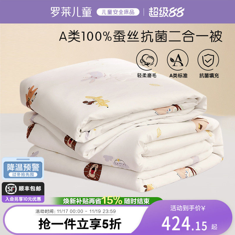 罗莱儿童A类抗菌100蚕丝被二合一被学生宿舍被子幼儿园四季被芯