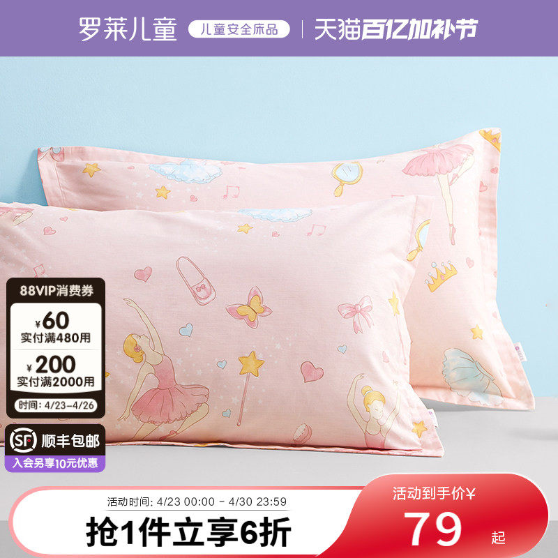 罗莱儿童全棉女孩宿舍卡通床品单卖枕头套一对装公主风枕套