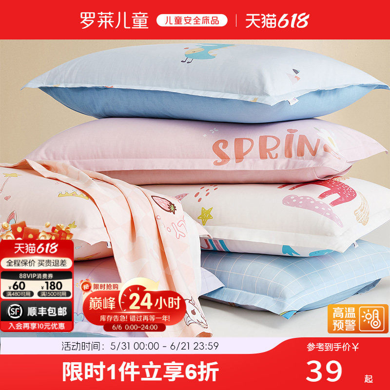罗莱儿童家用全棉学生宿舍枕头套枕套纯棉枕芯袋内胆套单只一对装