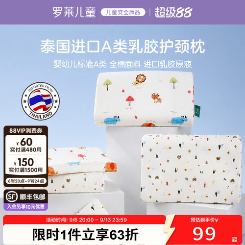 罗莱儿童A类乳胶枕芯儿童卡通枕