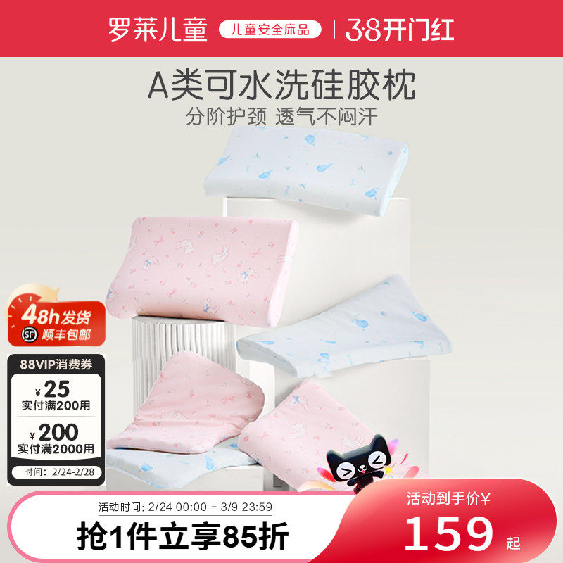 罗莱儿童A类可拆洗硅胶枕芯枕头幼儿园午睡护颈枕宝宝全棉枕套