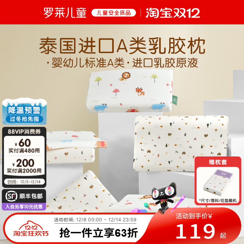 罗莱儿童A类乳胶枕头泰国乳胶枕3/6岁以上宝宝专用学生护颈椎枕芯