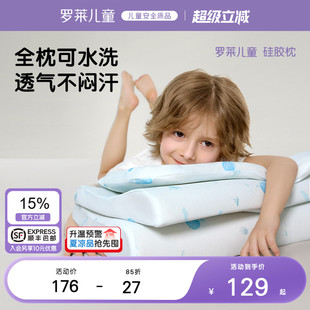 罗莱儿童可水洗硅胶枕幼儿园宝宝枕芯单支分阶护颈A枕头 新品