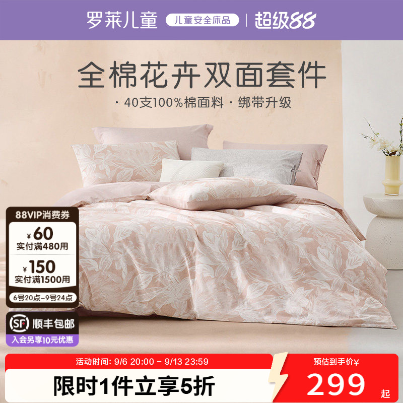罗莱家纺旗舰店床上床单四件套床品套件被罩被套全棉纯棉三件套