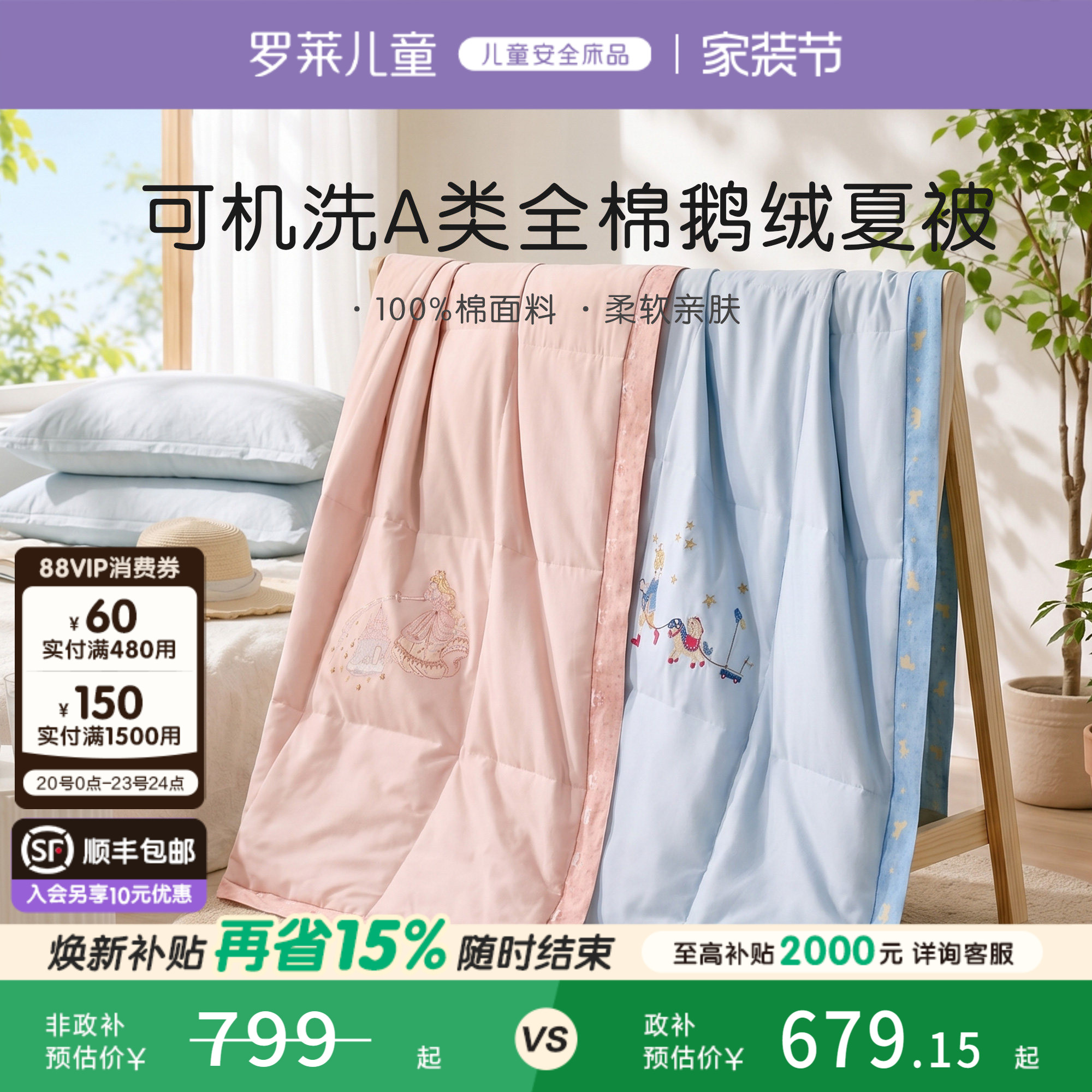 罗莱儿童A类全棉鹅绒夏被图片
