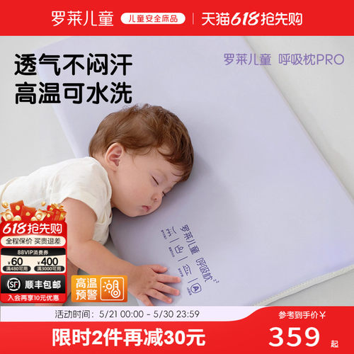 罗莱儿童呼吸枕硅胶枕