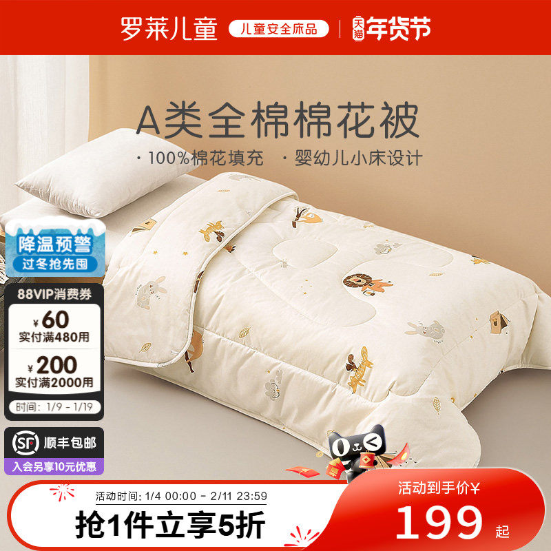罗莱儿童A类100%棉花被1-3-6岁儿童新疆棉四季被芯冬被幼儿园宝宝,床上用品,棉花被,淘宝优惠券,粉丝福利购,淘宝优惠卷