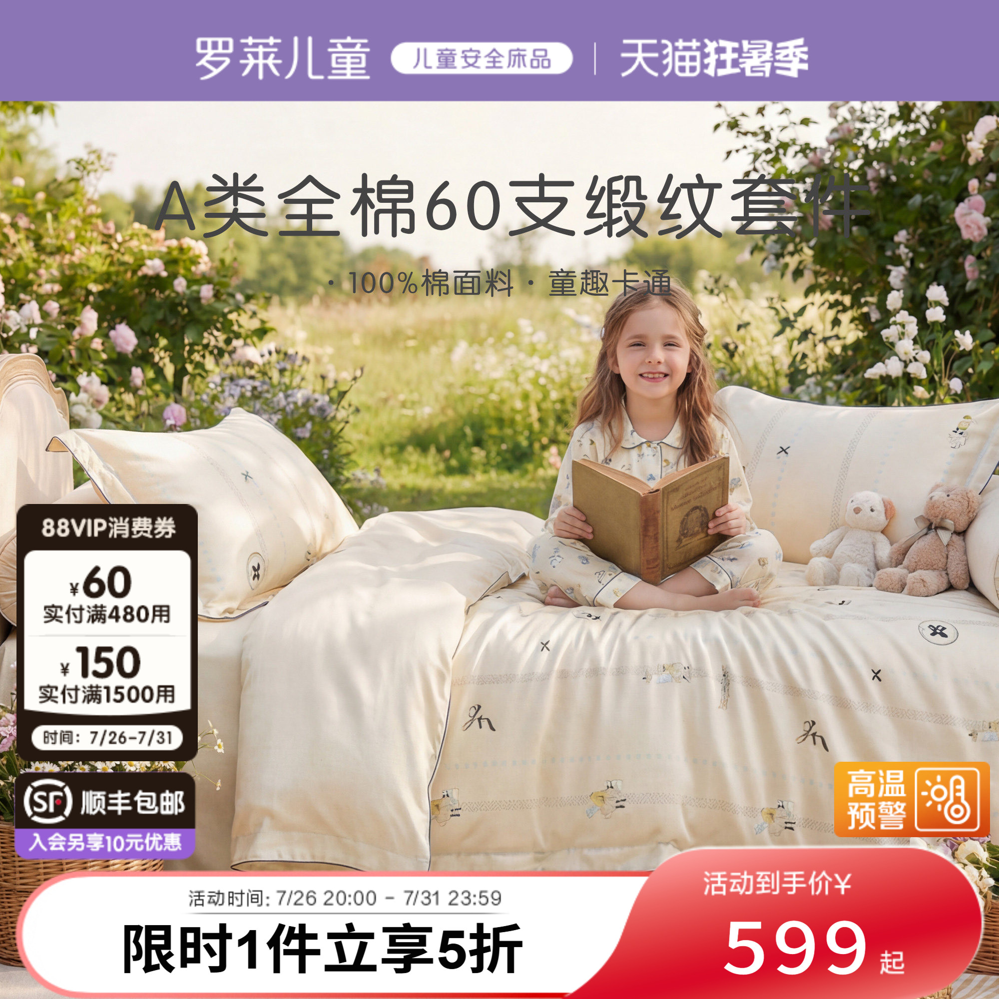 罗莱儿童婴幼儿A类60支宝宝棉全棉缎纹套件纯棉床单被套公主风