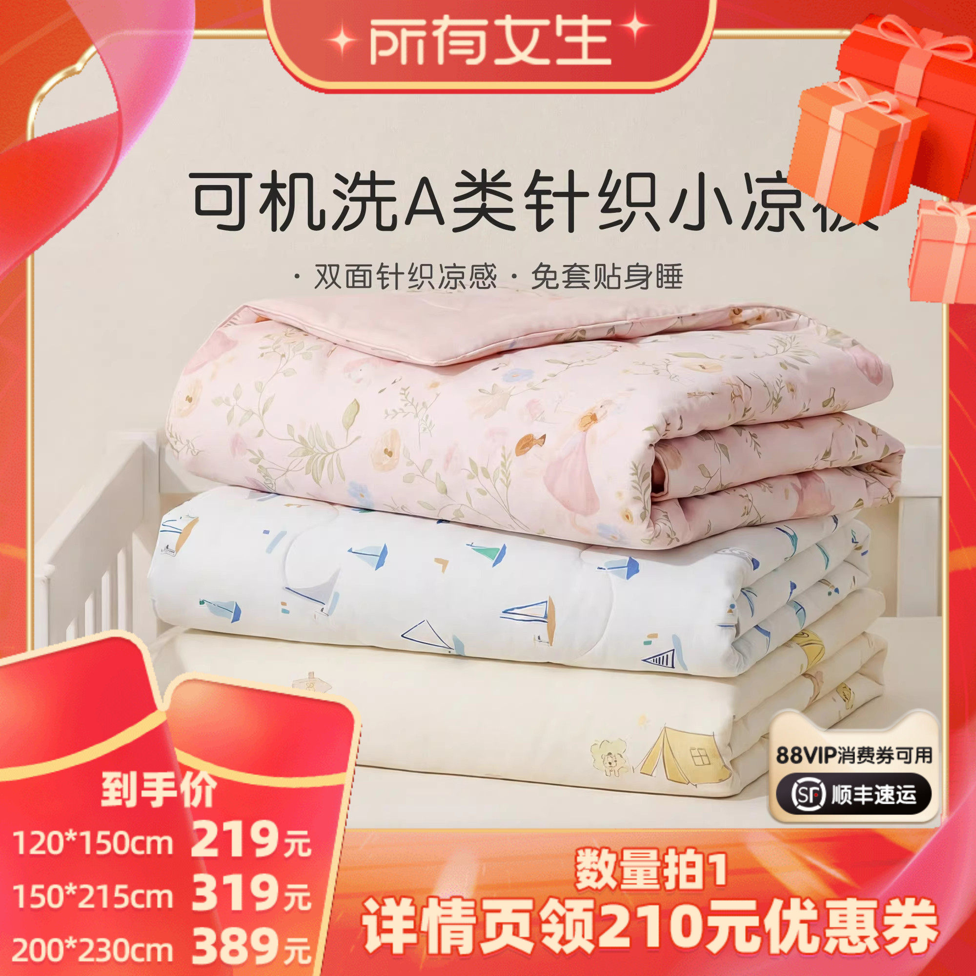 罗莱儿童A类可水洗抗菌夏凉被