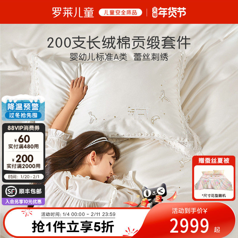 【专柜款】罗莱儿童200支贡缎绣花公主风少女卧室床上用品四件套,床上用品,床品套件/四件套/多件套,淘宝优惠券,粉丝福利购,淘宝优惠卷
