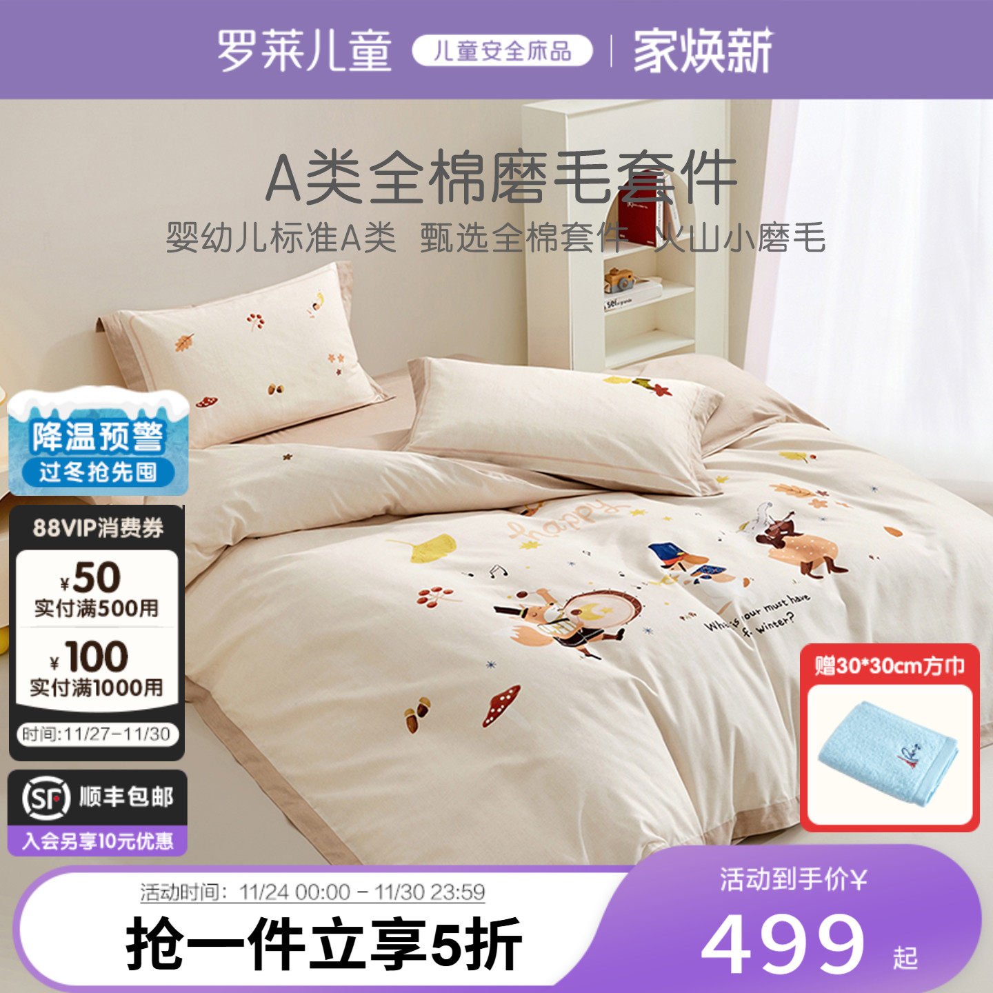 罗莱儿童婴幼儿A类抗菌全棉磨毛套件保暖斜纹被套床单床上用品
