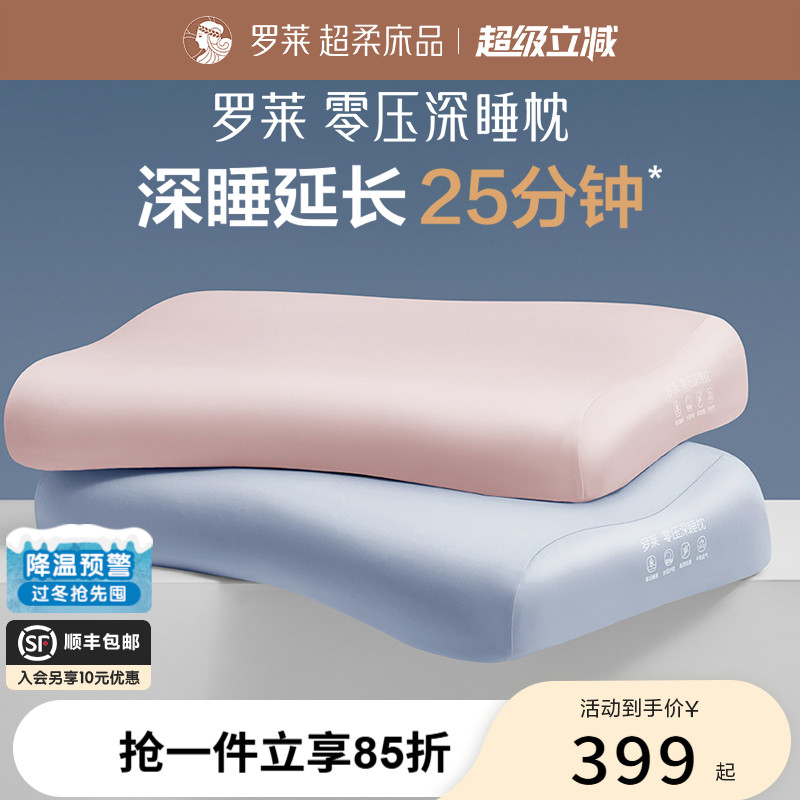 罗莱零压深睡枕记忆枕新年礼盒装