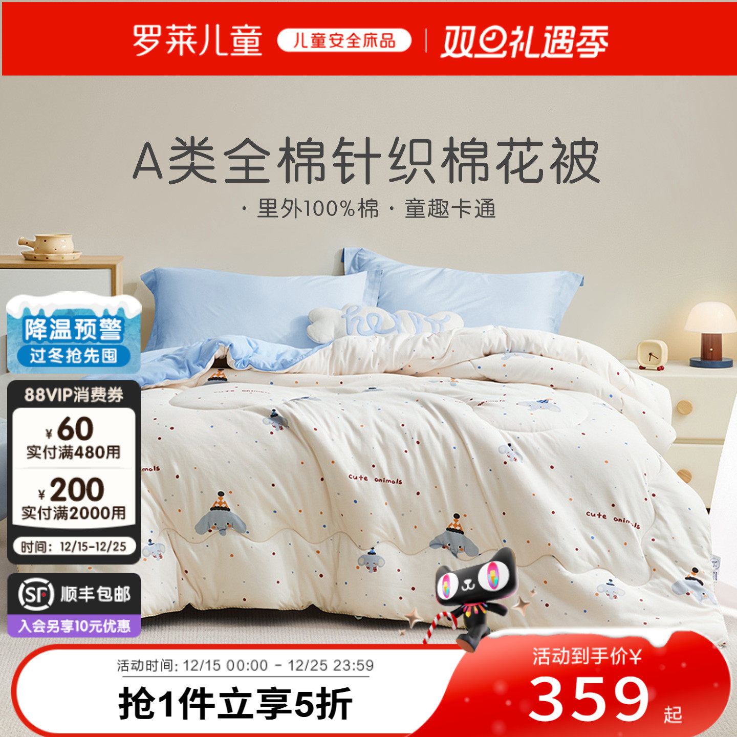 罗莱儿童A类针织100%棉花被