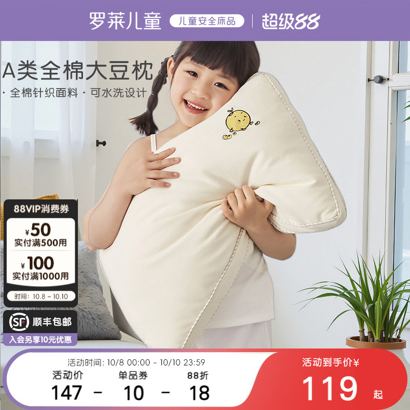 罗莱儿童全棉针织棉枕头