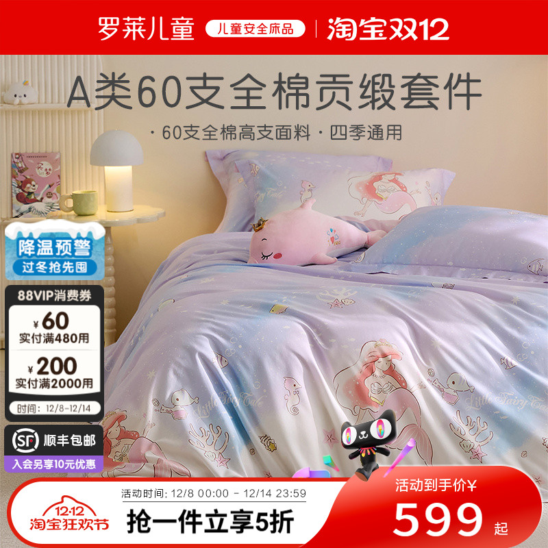 罗莱儿童婴幼儿A类60支缎纹套件