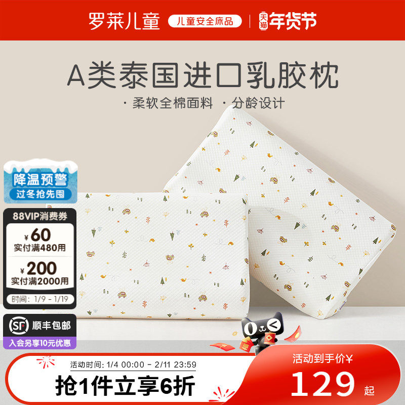罗莱儿童A类泰国乳胶枕头宝宝专用枕芯防螨抗菌护颈枕3岁/6岁以上,床上用品,乳胶枕,淘宝优惠券,粉丝福利购,淘宝优惠卷