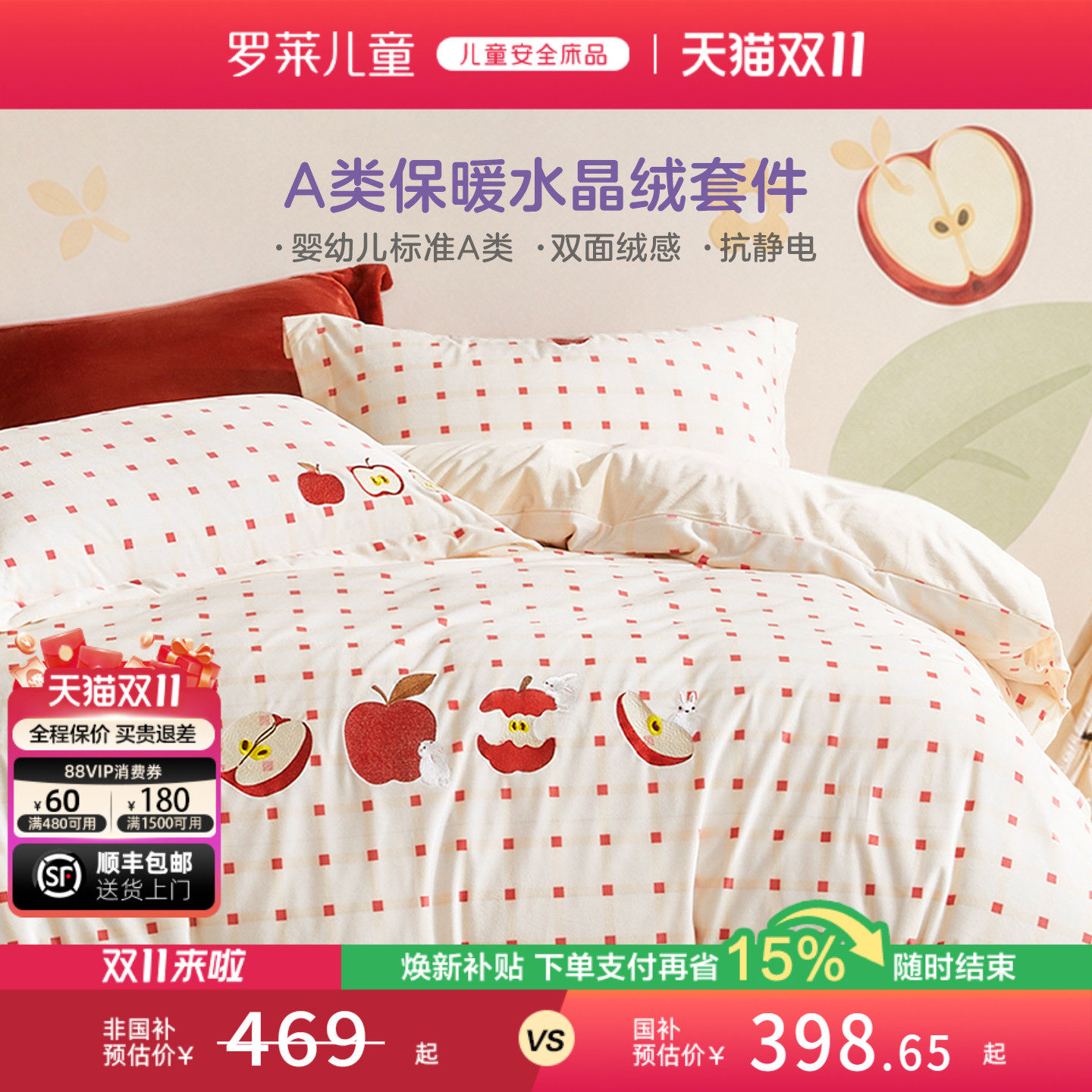 罗莱儿童婴幼儿A类法兰绒套件四件套抗静电牛奶绒被套床单珊瑚绒
