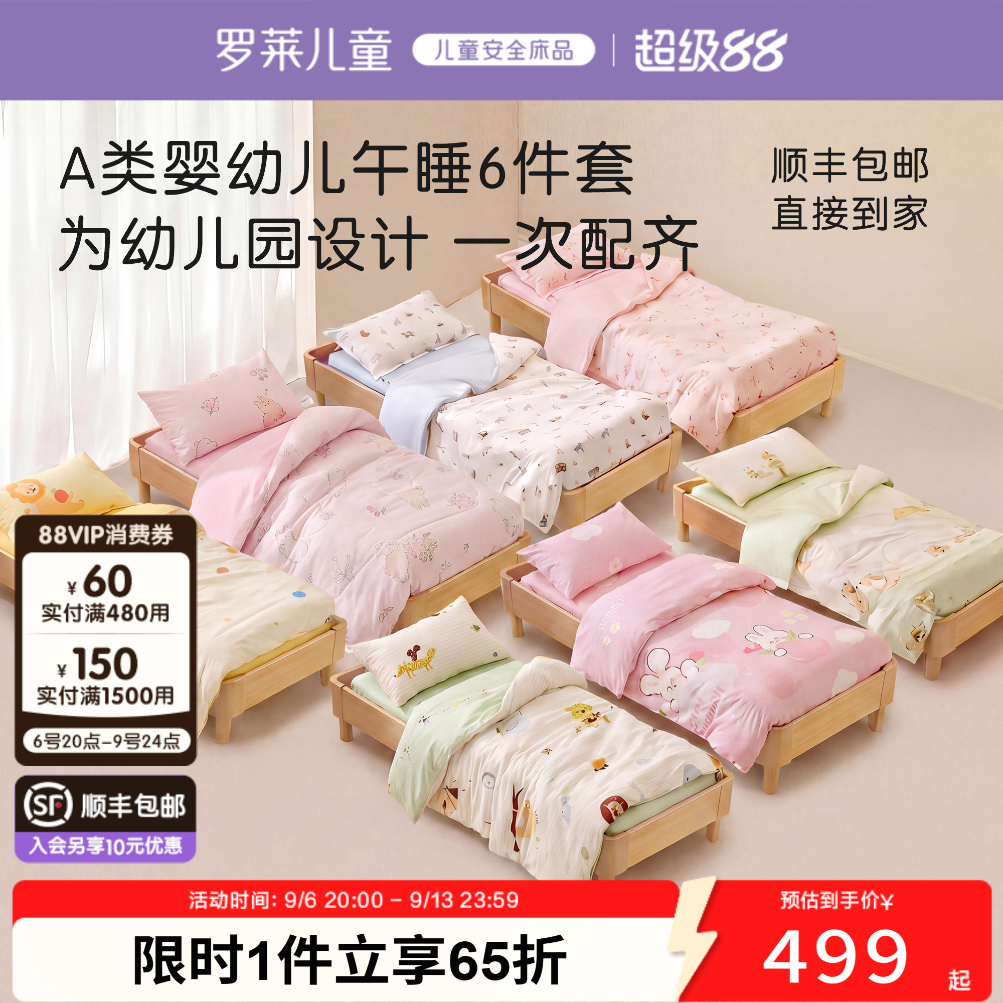 罗莱儿童幼儿园被子三件套床垫被褥子全棉婴童床品入园午睡六件套