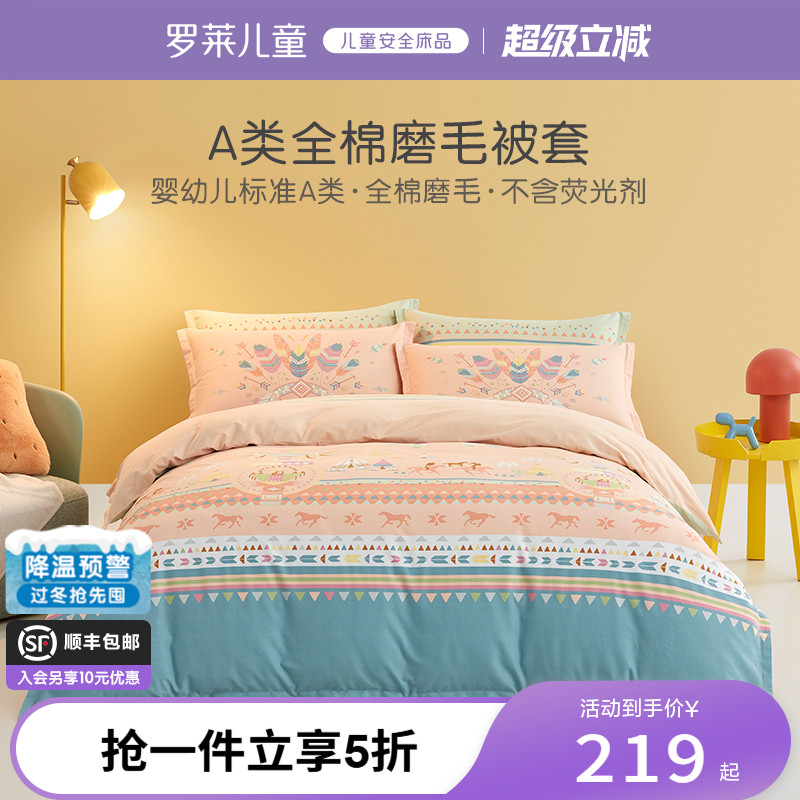 罗莱儿童纯棉磨毛被套单件秋冬保暖被罩学生宿舍被芯套床上用品