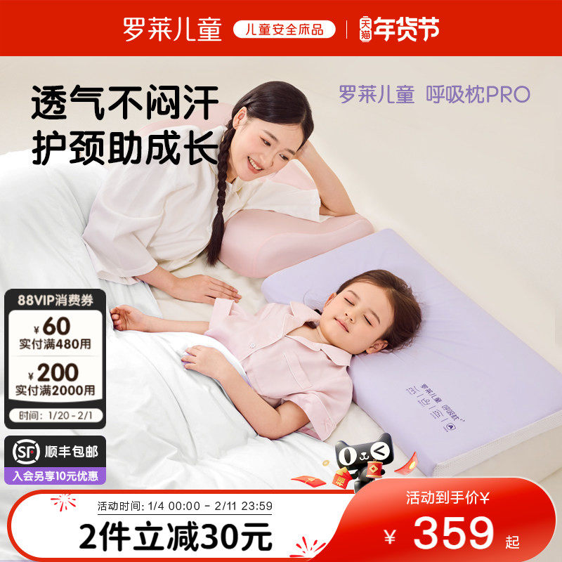 【商场同款】罗莱儿童呼吸枕a类儿童枕头可水洗宝宝枕记忆透气枕