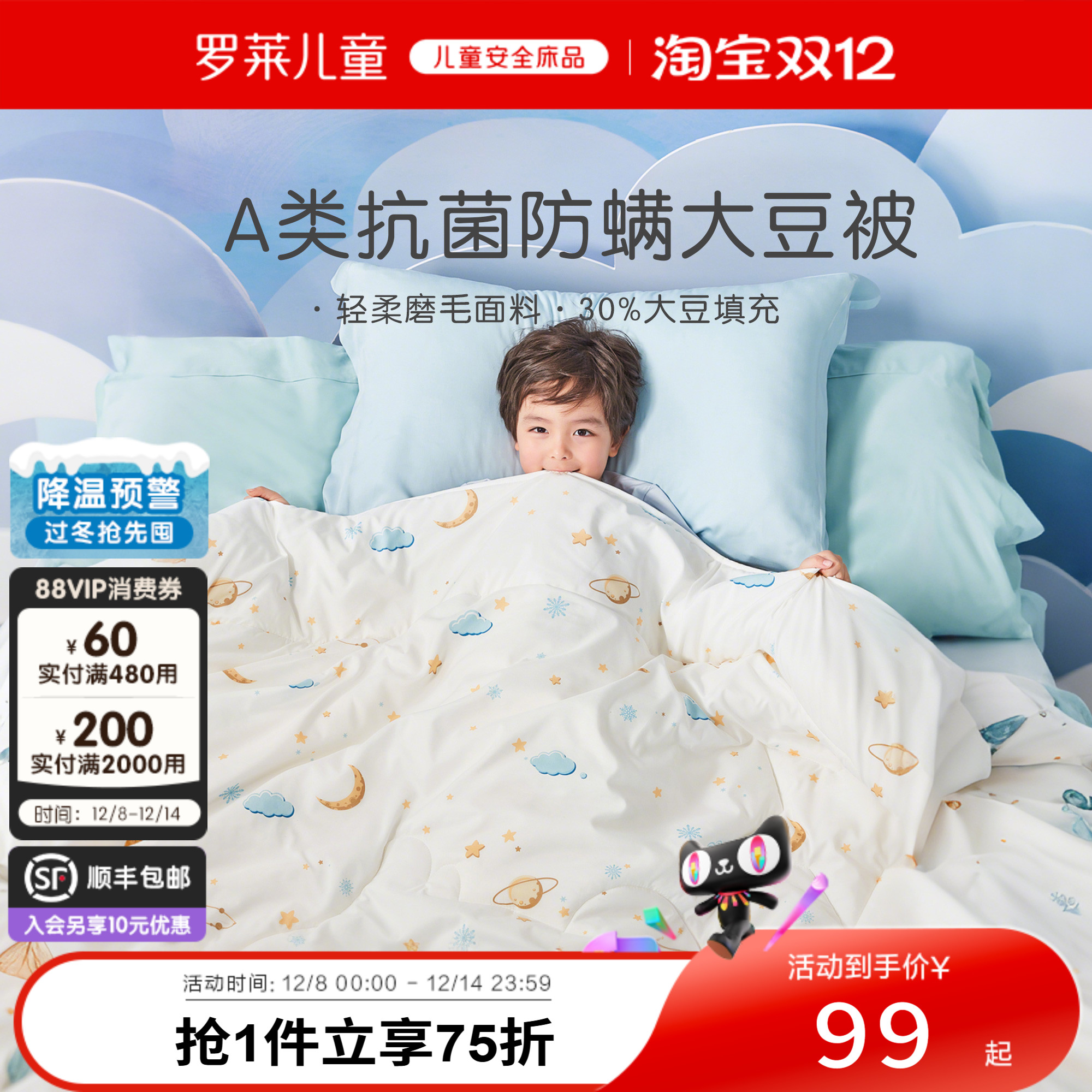 罗莱儿童A类四季被子母被