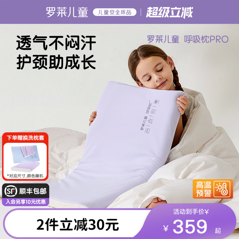 罗莱儿童枕A类呼吸枕头宝宝婴儿硅胶枕透气可水洗护颈枕1-3-6岁