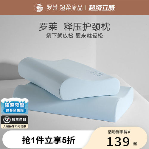罗莱家纺A类记忆棉护颈枕慢回弹枕头辅助睡眠学生宿舍单人