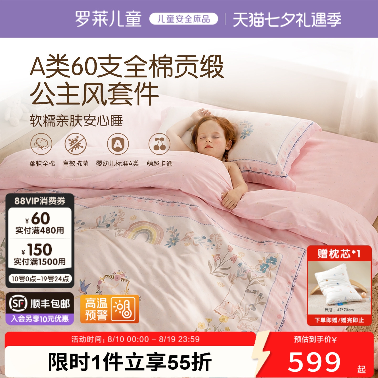 罗莱儿童A类60支全棉贡缎公主风花边三件套学生宿舍纯棉四件套