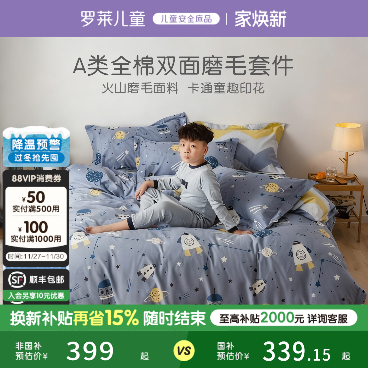 罗莱家纺儿童纯棉四件套卡通全棉磨毛男孩学生宿舍单双人床单被套