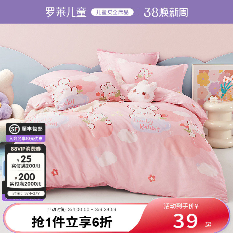 罗莱儿童家纺A类全棉纯棉单人床女孩学生宿舍单卖被套被罩男卡通