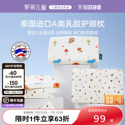 罗莱儿童A类乳胶枕芯儿童卡通枕