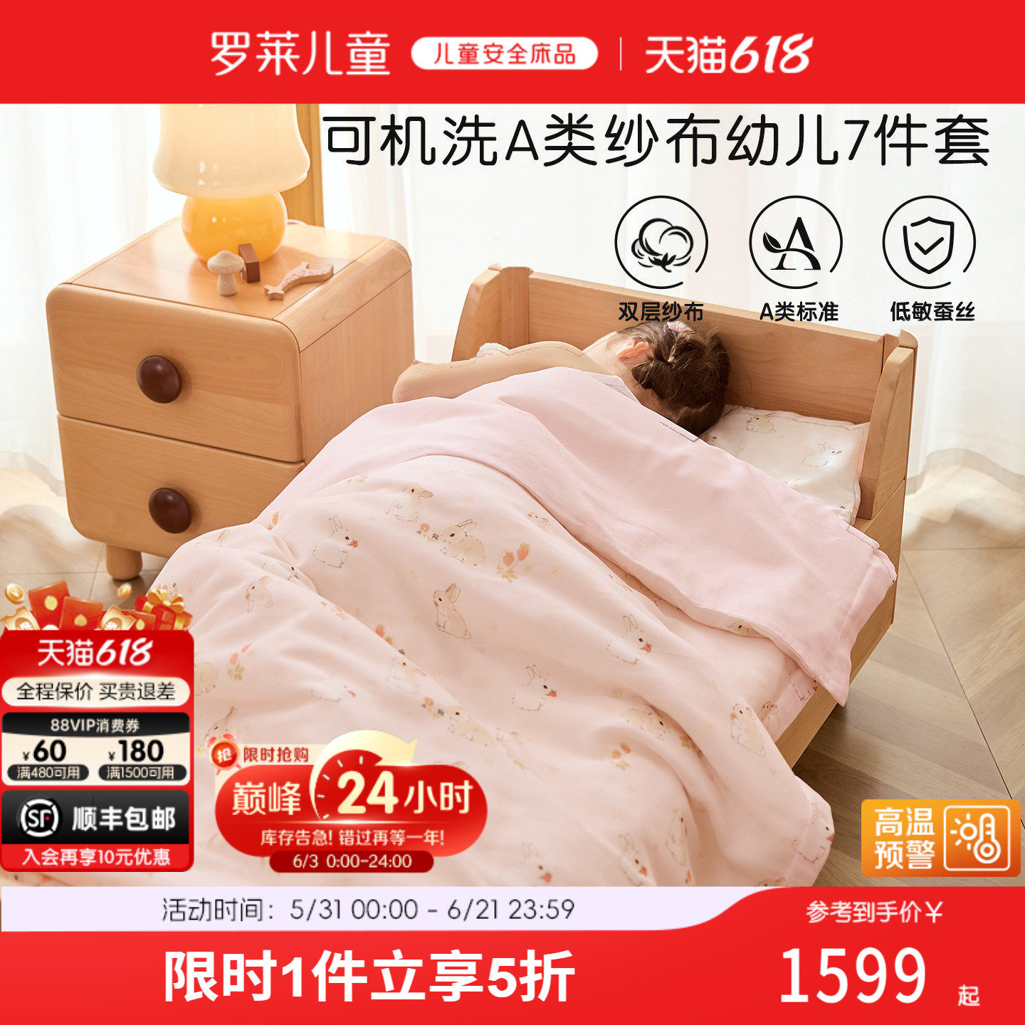 罗莱儿童双柔纱幼儿园蚕丝被子三件套入园6/7件套吸湿排汗被套