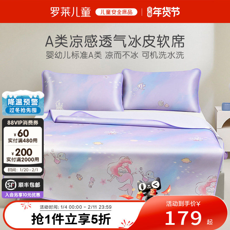 罗莱儿童春夏凉感冰皮凉席空调席可折叠冰丝夏天透气床笠可机洗,床上用品,冰丝席,淘宝优惠券,粉丝福利购,淘宝优惠卷