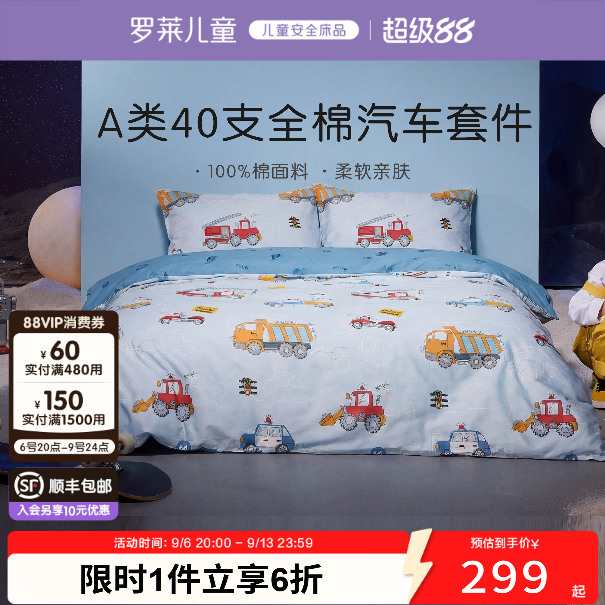 罗莱儿童100纯棉A类学生四件套床单床笠被套枕套床上用品三件套男图片