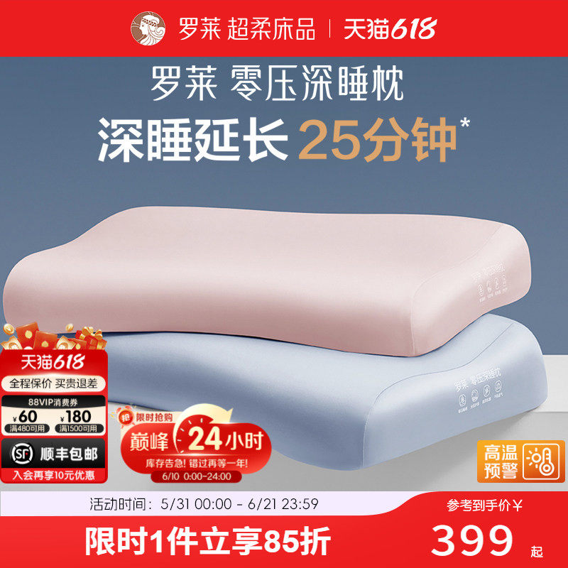 罗莱零压深睡枕记忆枕新年礼盒装