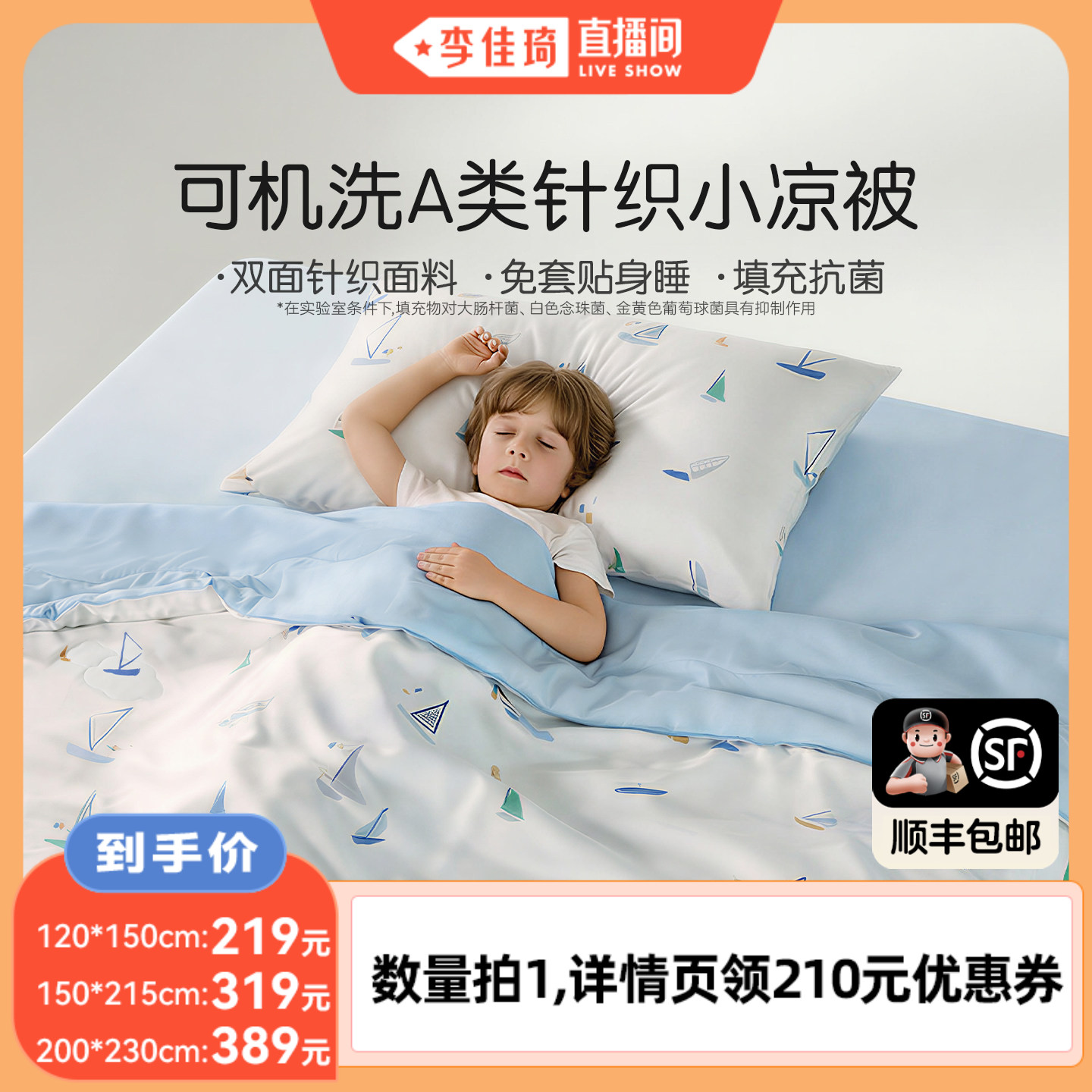 罗莱儿童A类可水洗抗菌夏凉被