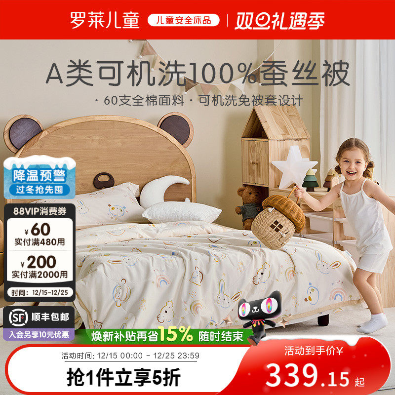罗莱儿童亲肤免套蚕丝四季被