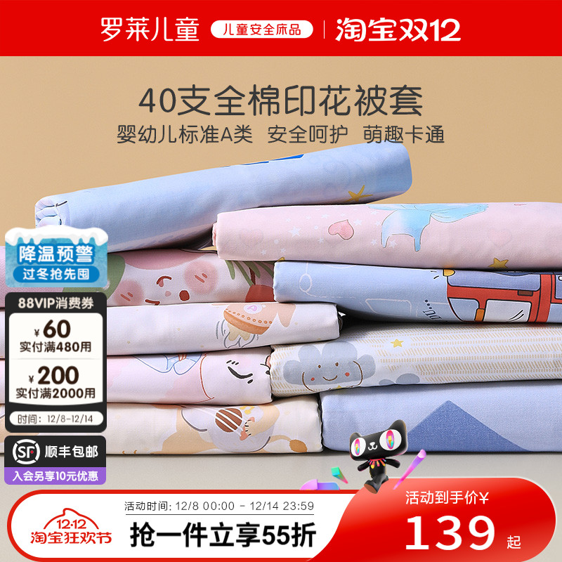 罗莱儿童A类纯棉被套全棉被罩单人幼儿园学生宿舍床品150x200x230