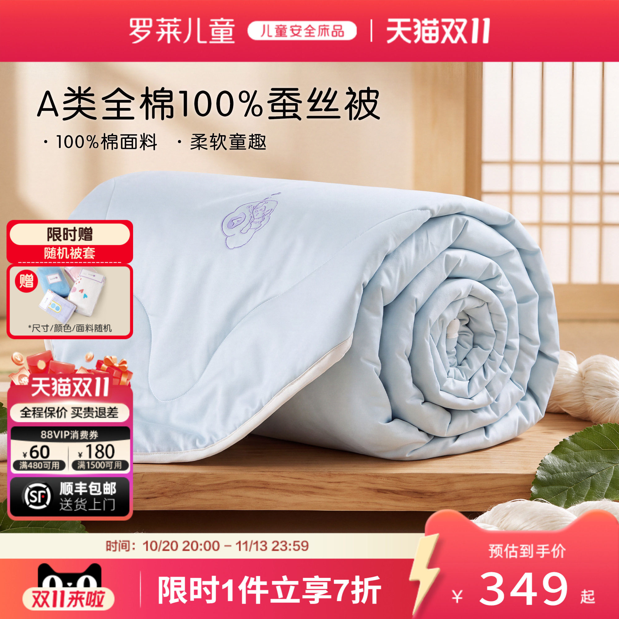 罗莱儿童A类全棉二合一子母蚕丝被被芯学生宿舍四季被子100%蚕丝