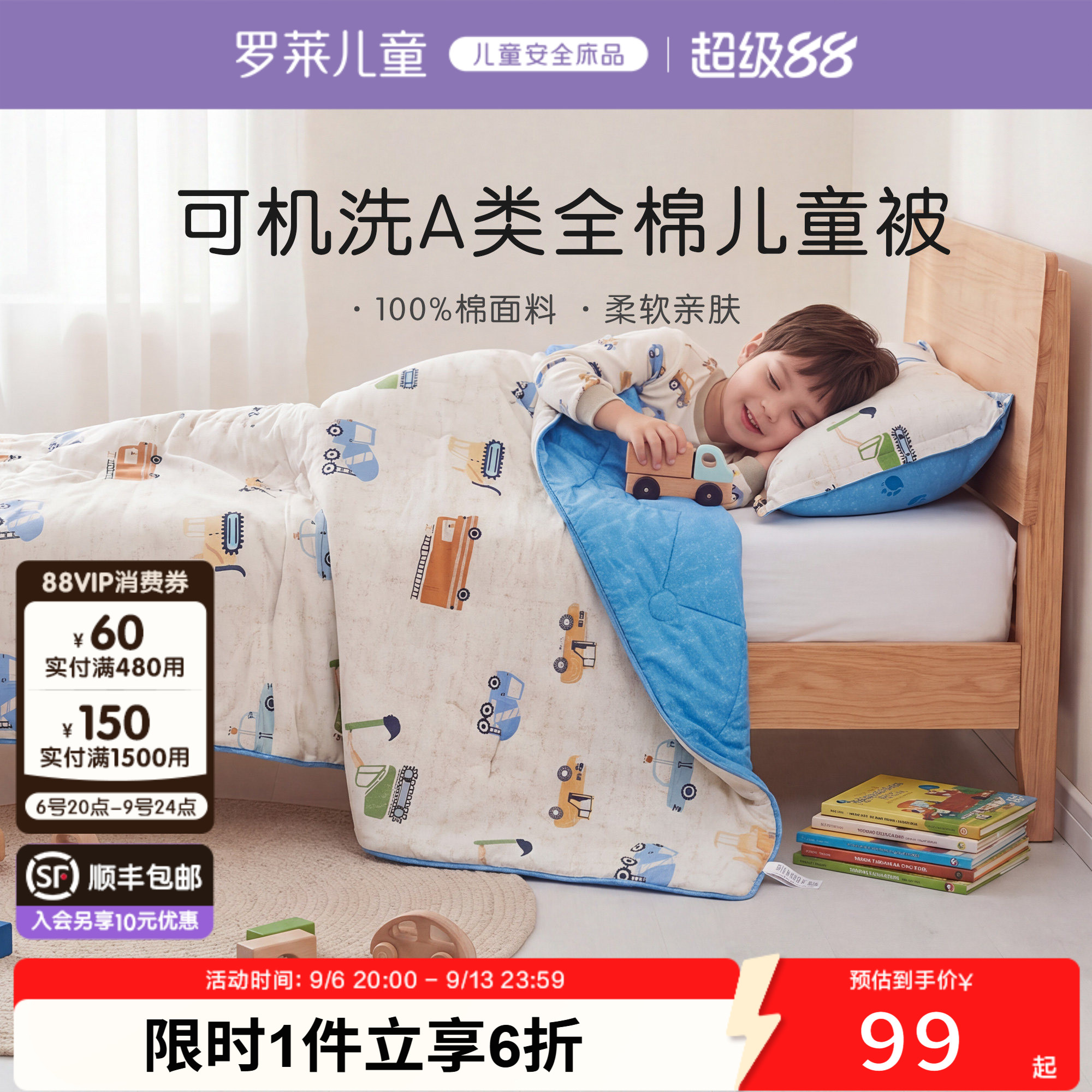 罗莱儿童A类全棉夏被空调被图片