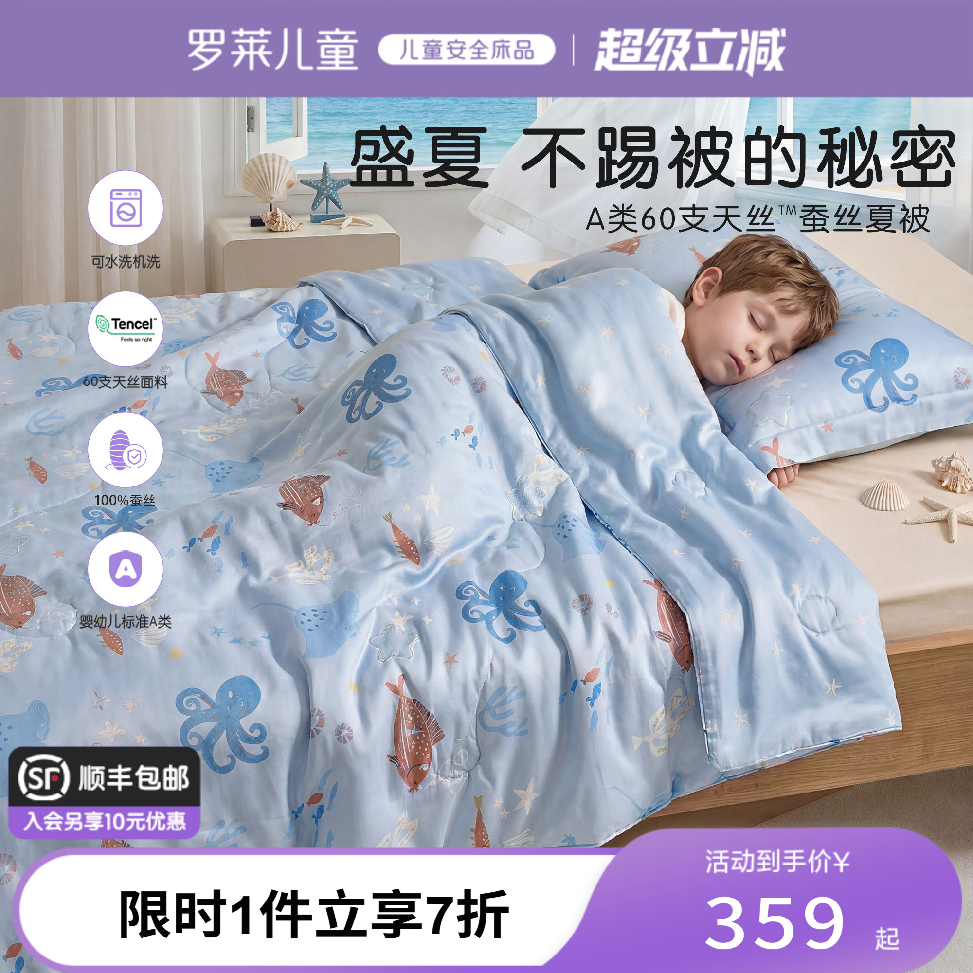 罗莱儿童100%蚕丝天丝可水洗夏被图片
