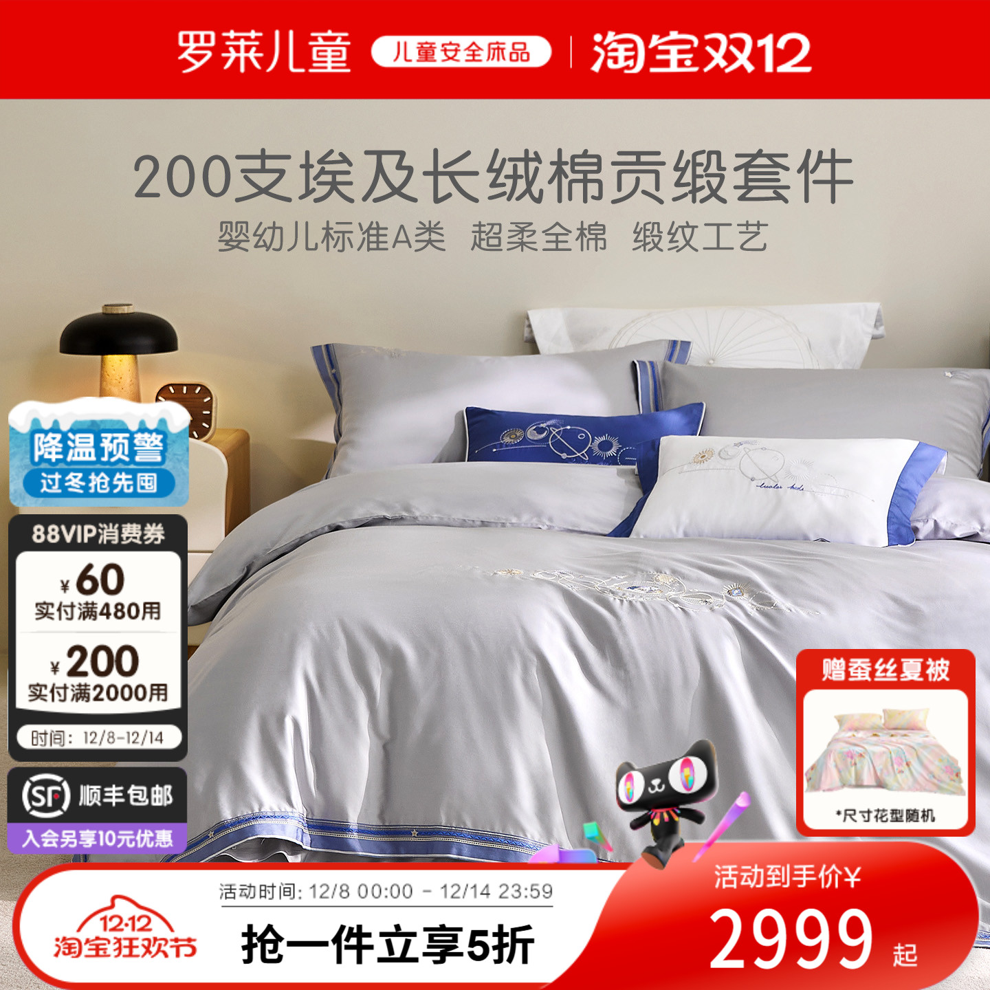 罗莱儿童200支埃及长绒棉套件