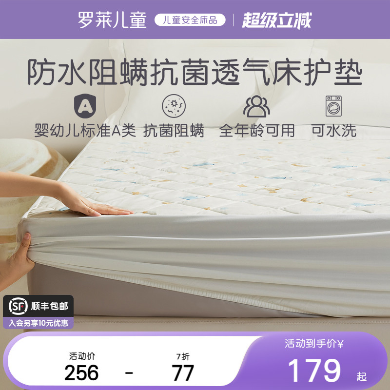 罗莱儿童抗菌大豆床垫保护罩学生宿舍透气防水床笠隔尿床笠可机洗